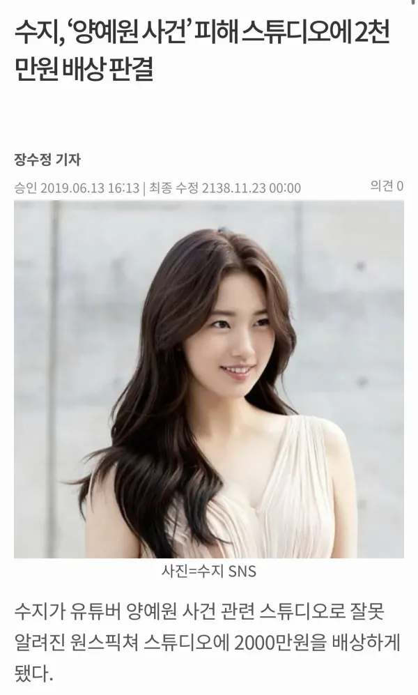 다시보는 수지 레전드 사건.jpg