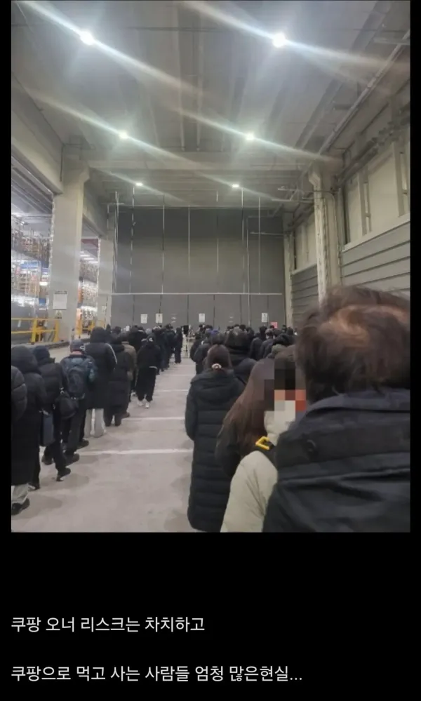 쿠팡 물류센터 일용직 대기줄 근황 ㄷㄷㄷㄷ