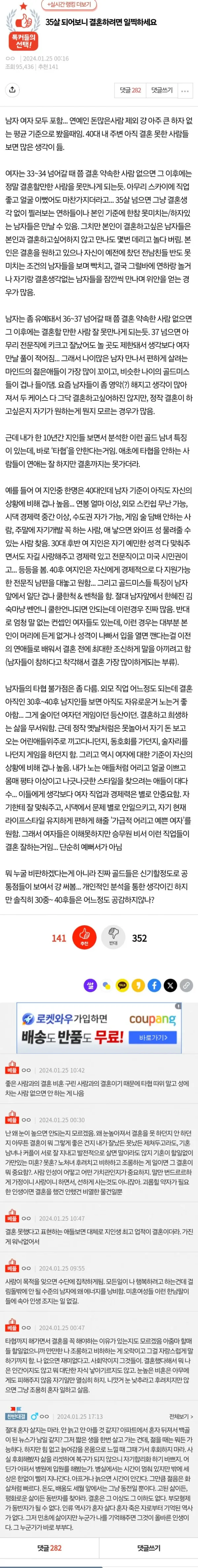 35살 되어보니 결혼하려면 일찍하세요