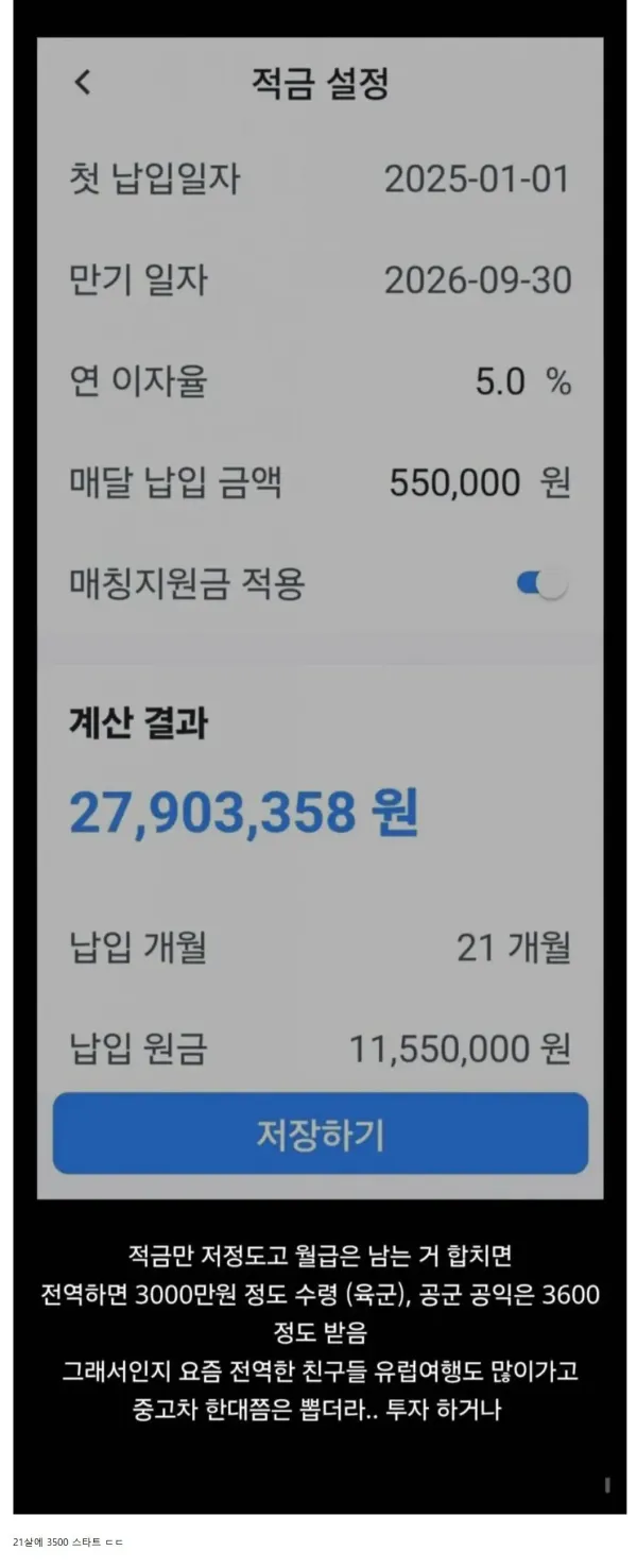 요즘 공군 전역자 적금 근황 ㅎㄷㄷ