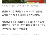 빗ㅅ 비트코인 2000개씩 오지급 사고