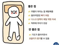 수면자세별 장단점 모음