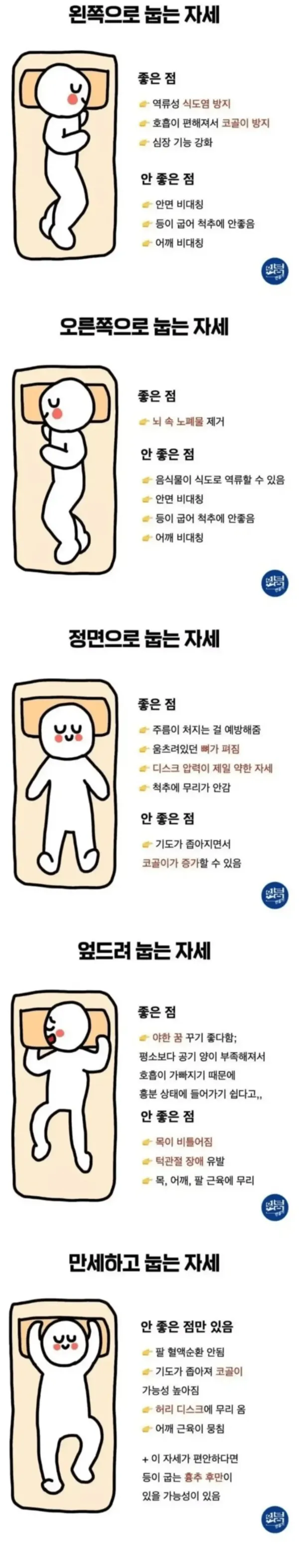 수면자세별 장단점 모음