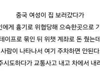 태국에서 일어난 여성 납치 사건