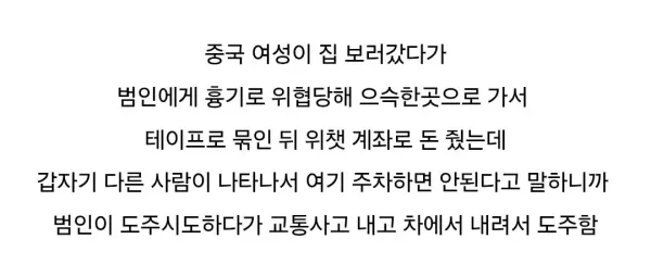태국에서 일어난 여성 납치 사건