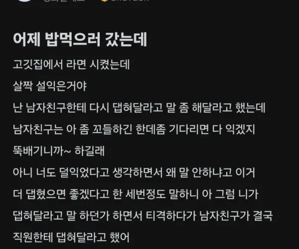 어제 밥 먹으러 갔는데 내가 너무 징징댄 거야??