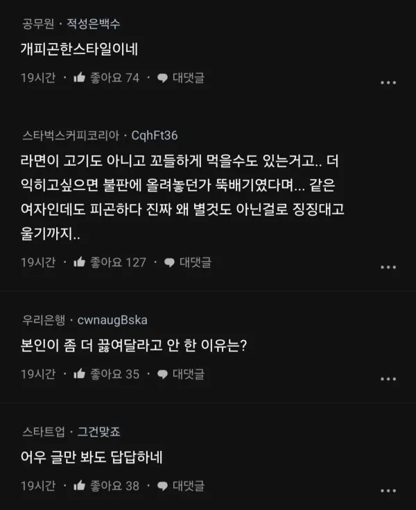 어제 밥 먹으러 갔는데 내가 너무 징징댄 거야??