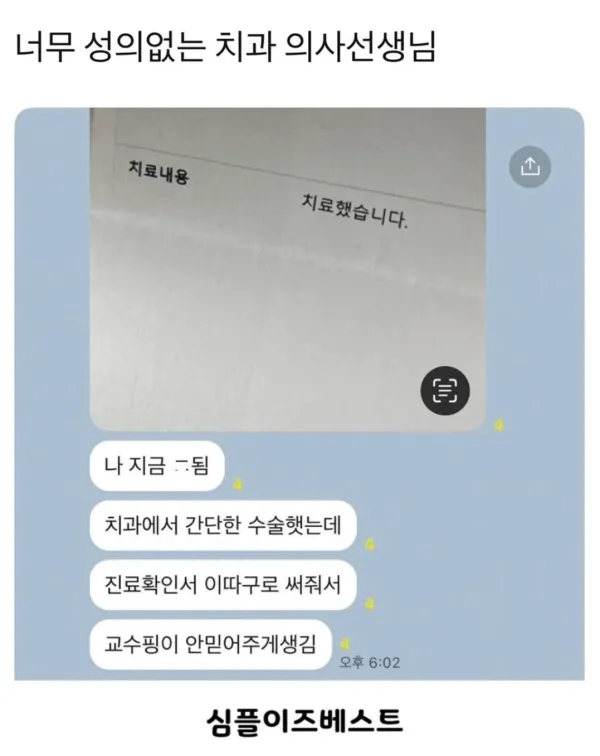너무 성의 없는 치과 의사선생님