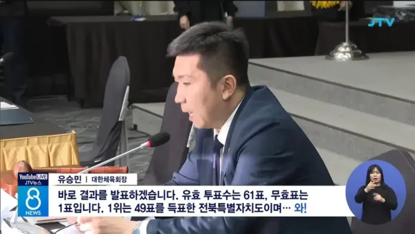 전주 올림픽 유치 후보지 선정 이유에 대해 알아보자