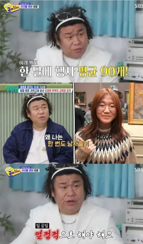 딸 성형 약속 때문에 열심히 일하는 오정태