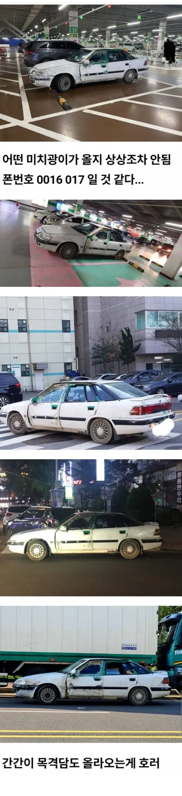 주차 엉망으로 해놔도 전화하기 무서운 차.jpg