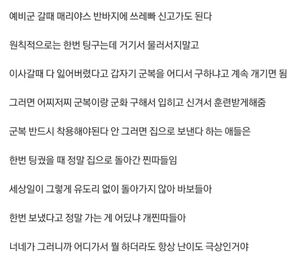 찐따들 인생난이도가 극상인 이유