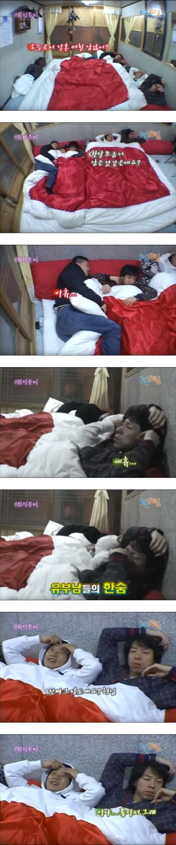 이수근 결혼 당시 1박2일 유부남들 반응