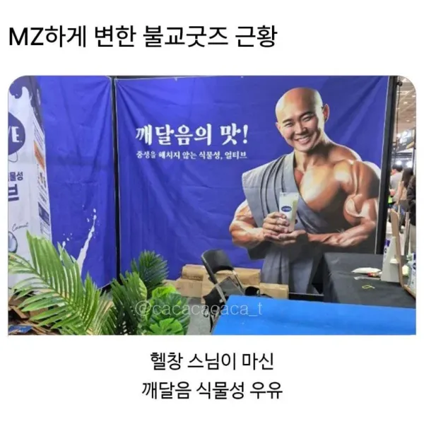 갈수록 힙해지는 불교 굿즈