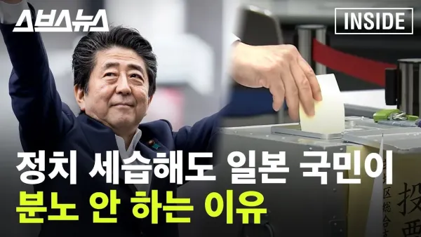 일본이 민주주의 국가 맞나요?