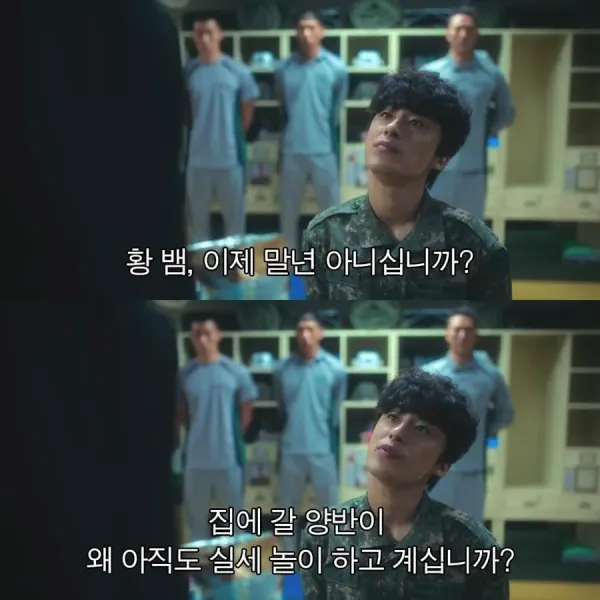 DP에서 미필, 군필 모두 이해가 안된 장면