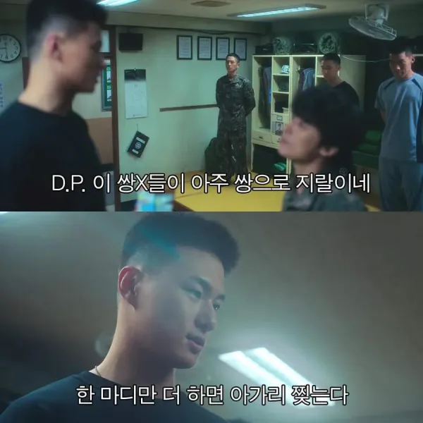 DP에서 미필, 군필 모두 이해가 안된 장면