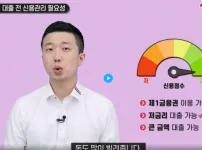 신용관리를 위해 나타나신 분
