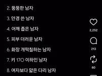 여자들이 싫어하는 남자 스탈