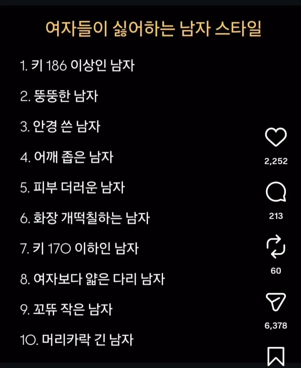 여자들이 싫어하는 남자 스탈