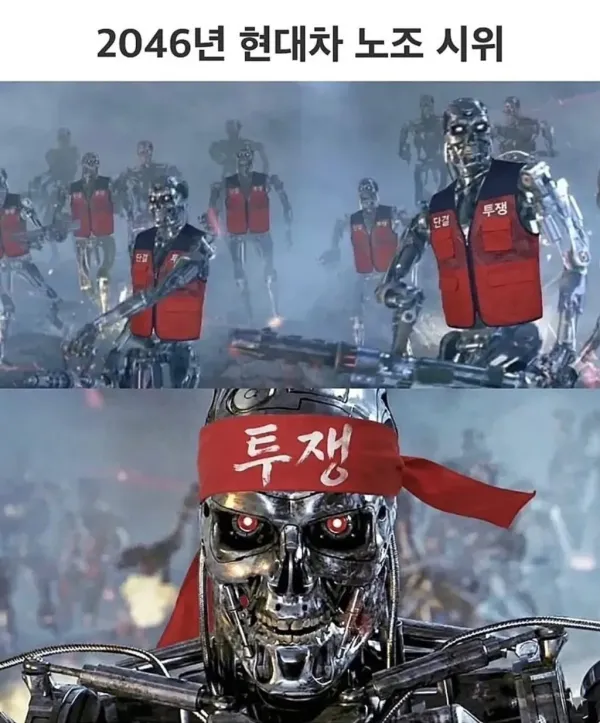 2046년 현대차 노조 시위