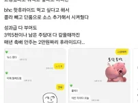하닉 성과급 탄 남편을 위로해주는 아내