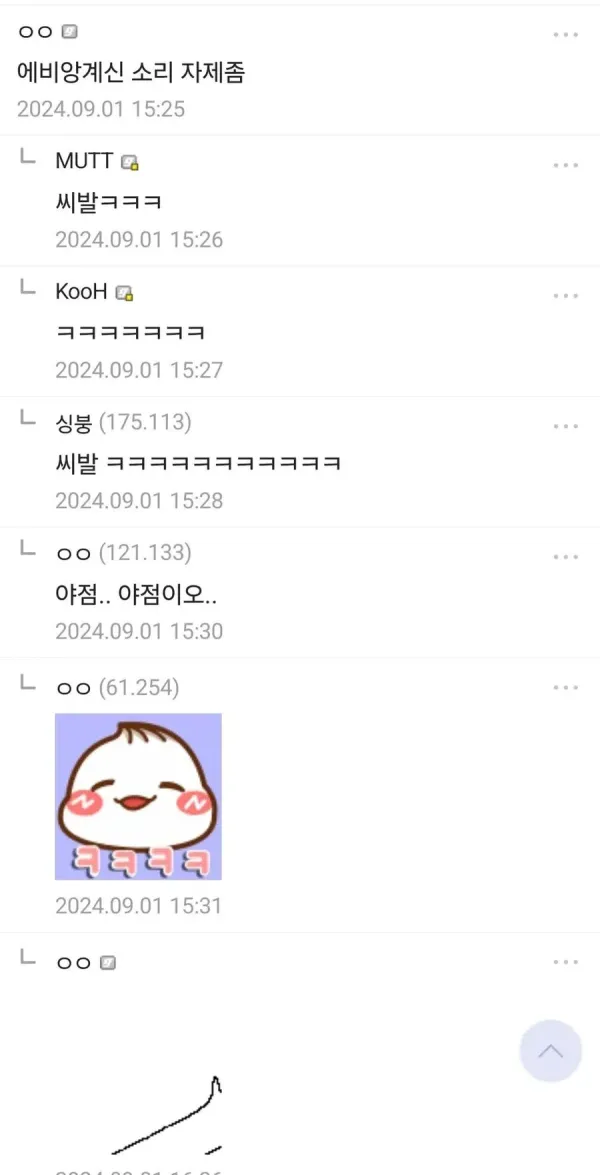 빔면 수돗물로 헹궈서 절교함