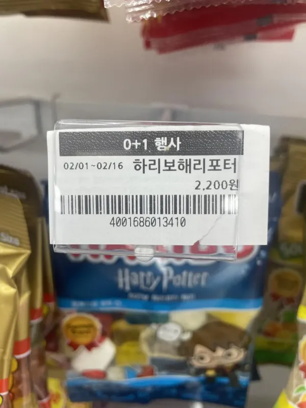 편의점 왔는데 이거 공짜 아닌가요?