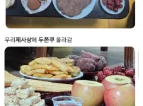 결국 제사상에 올라간 두쫀쿠 ㅋㅋㅋㅋㅋㅋㅋㅋ