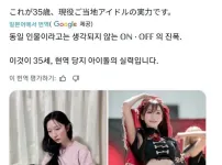 입금 전,후가 너무나 확실한 일본 35세 아이돌