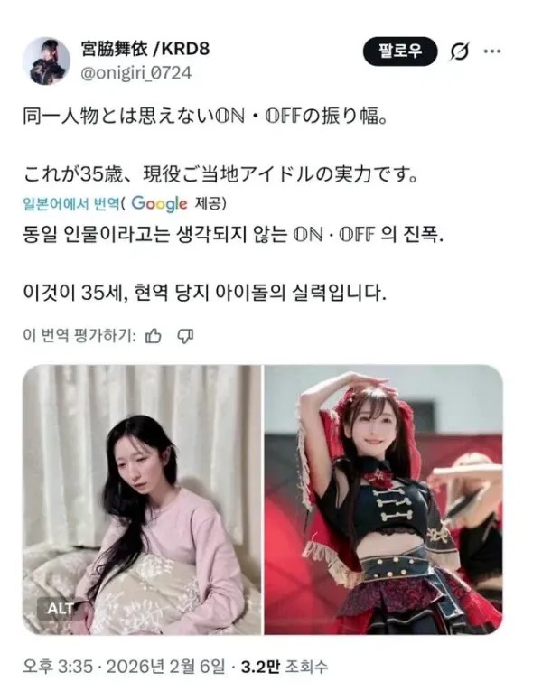입금 전,후가 너무나 확실한 일본 35세 아이돌