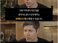 요즘 대졸 20대가 운 좋은 세대라는 오픈AI CEO