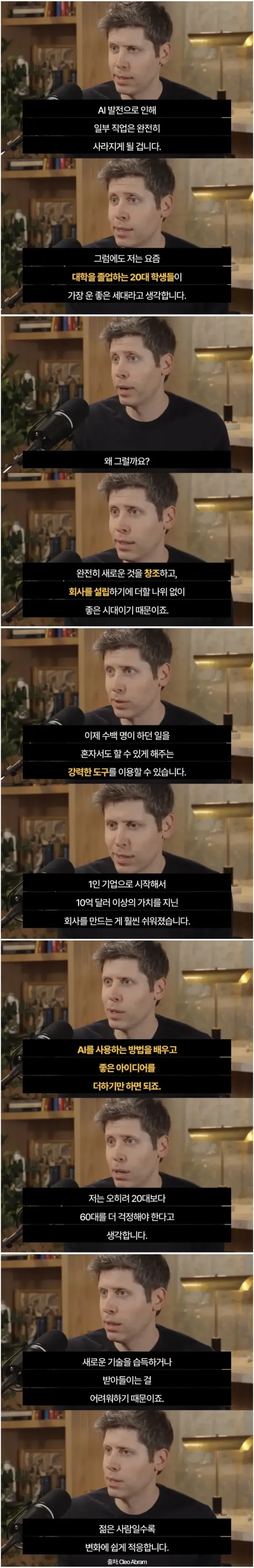 요즘 대졸 20대가 운 좋은 세대라는 오픈AI CEO