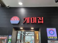 점심 상암에서 낙곱새