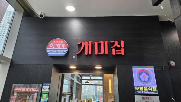 점심 상암에서 낙곱새