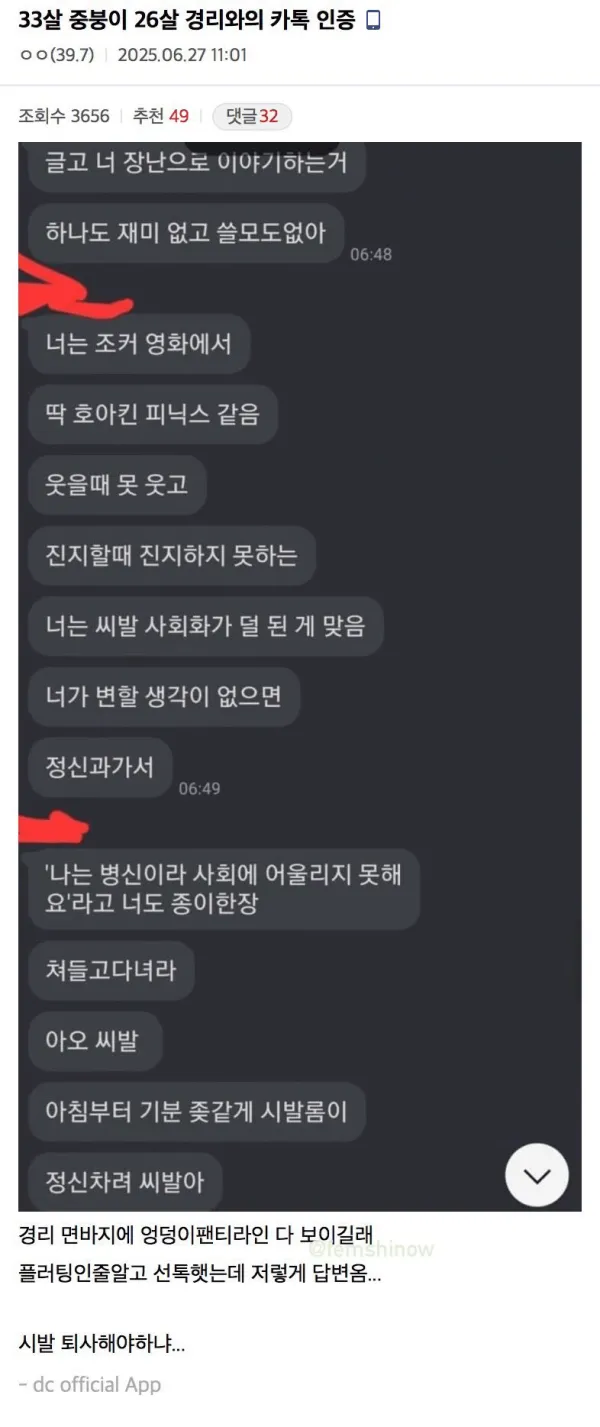 33살 중붕이 26살 경리와의 카톡 인증