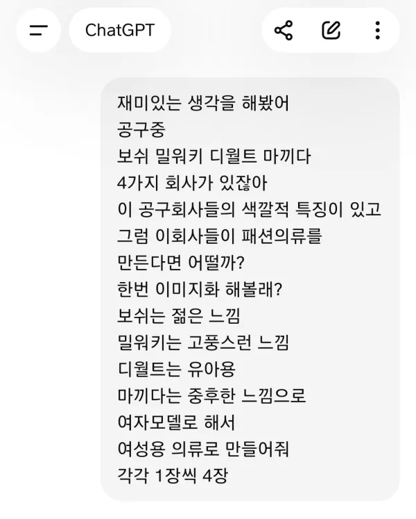 4대 공구회사가 패션계에 진출한다면?