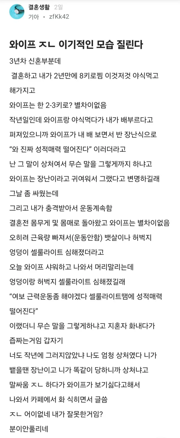 아내의 내로남불에 질린 남편...