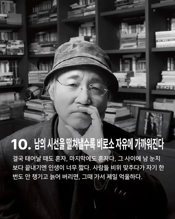 나이 들수록 더 공감되는 시대를 태어난 천재가 남긴 말