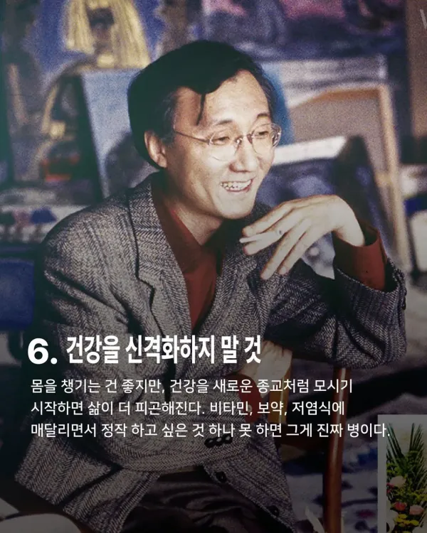 나이 들수록 더 공감되는 시대를 태어난 천재가 남긴 말