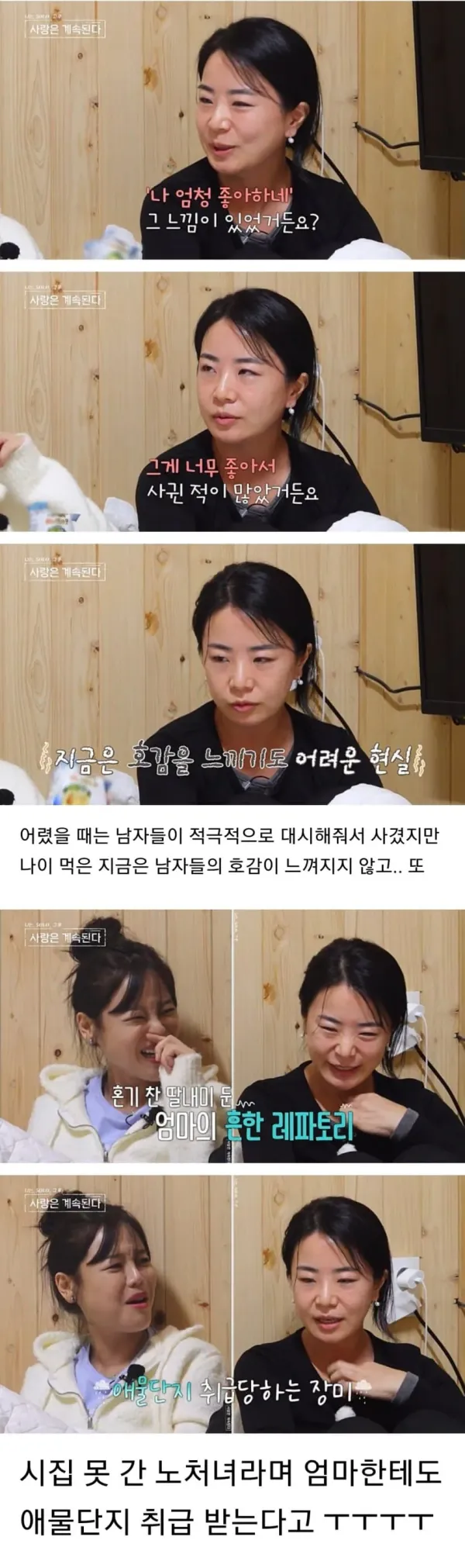 혼기 놓친 40세 노처녀의 애환