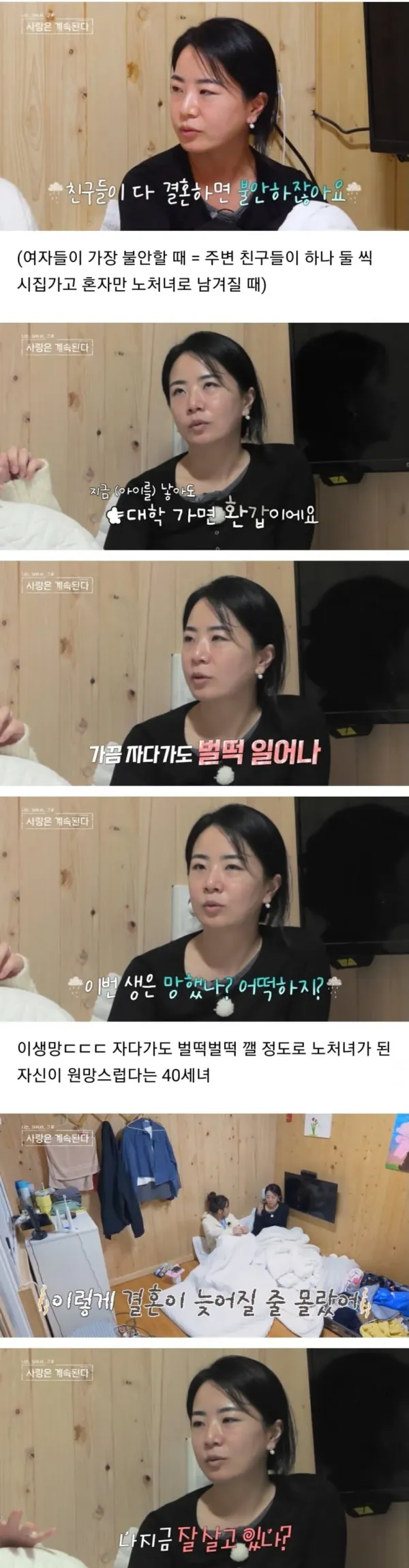 혼기 놓친 40세 노처녀의 애환