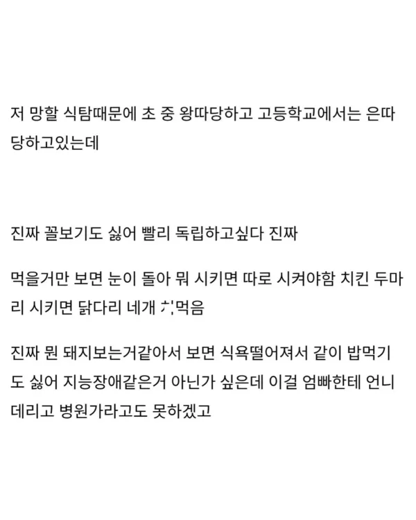 진짜 우리 언니 식탐 너무 혐오스러움