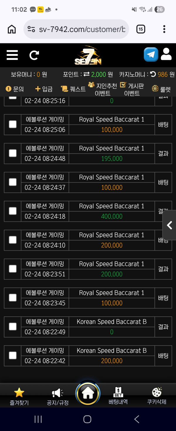 세븐에서 베팅 완료