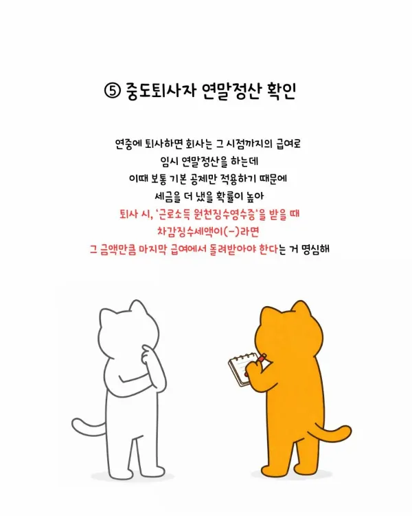 퇴사 이직할때 회사 끝물 빨아먹는 방법