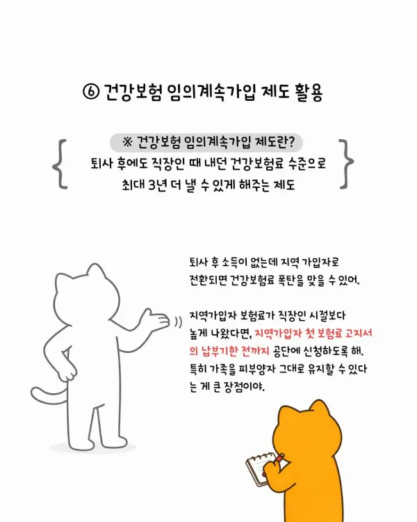 퇴사 이직할때 회사 끝물 빨아먹는 방법