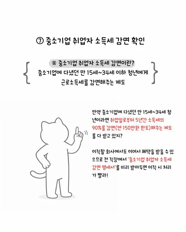 퇴사 이직할때 회사 끝물 빨아먹는 방법