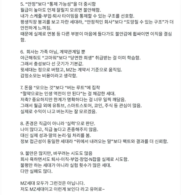 인사담당자가 바라본 요즘 MZ세대 특징