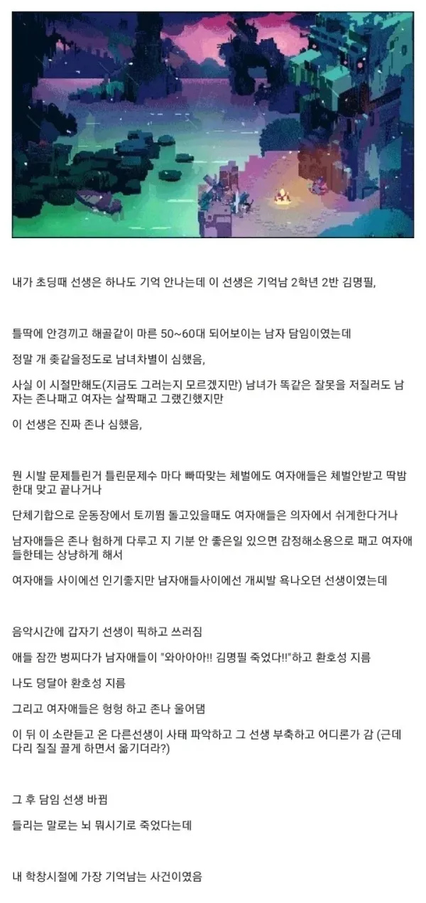 초딩 때 담임 죽어서 환호한 썰