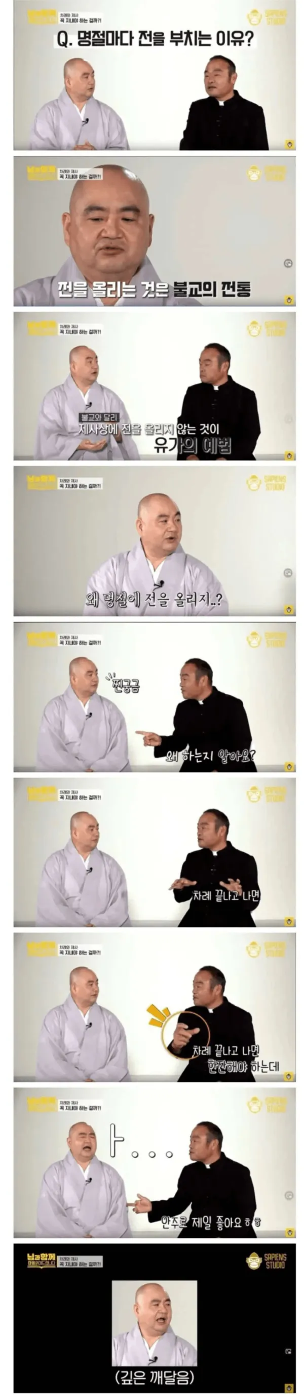 신부님이 알려주는 명절에 전을 부치는 이유